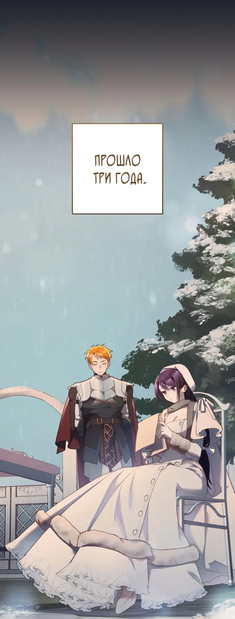 Страница 10 главы 67 манги Вторая жизнь мерзавки / Crowning a Spoiled Prince