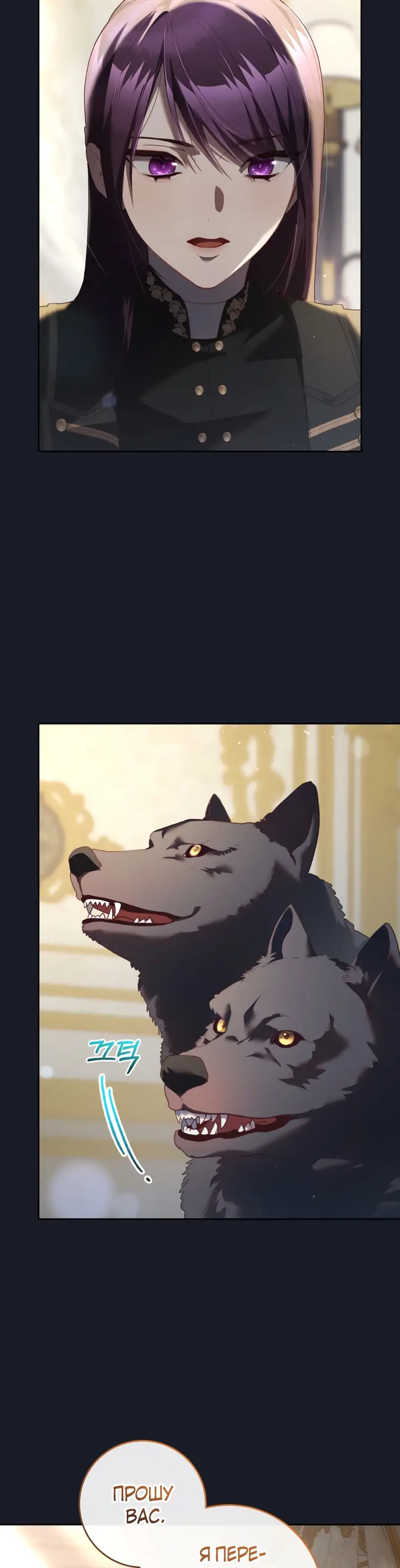 Страница 14 главы 67 манги Вторая жизнь мерзавки / Crowning a Spoiled Prince