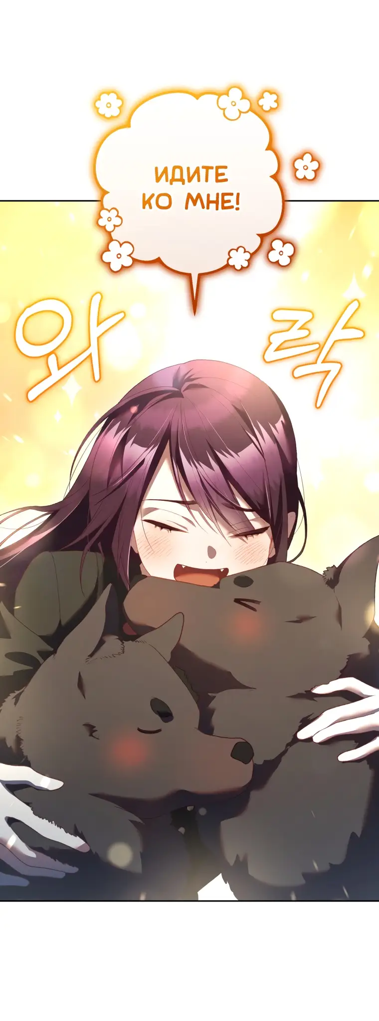 Страница 17 главы 67 манги Вторая жизнь мерзавки / Crowning a Spoiled Prince