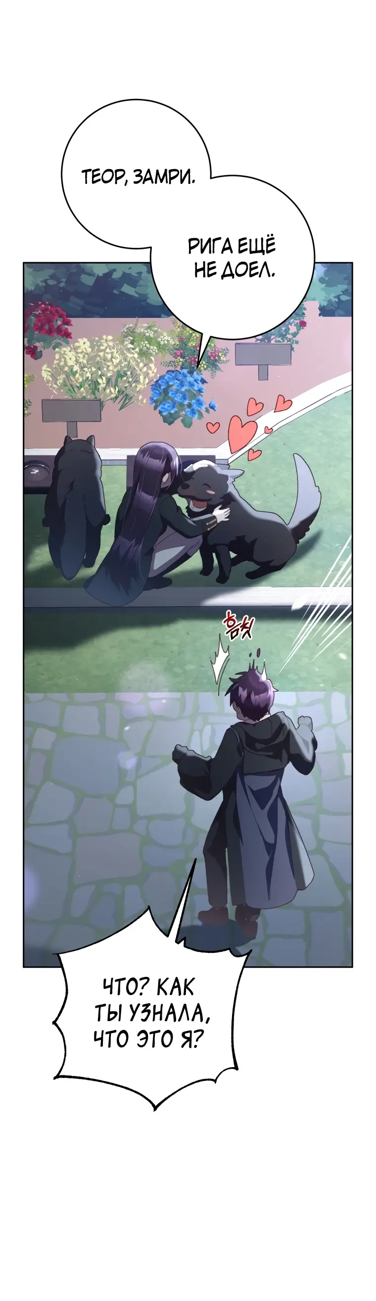 Страница 19 главы 67 манги Вторая жизнь мерзавки / Crowning a Spoiled Prince