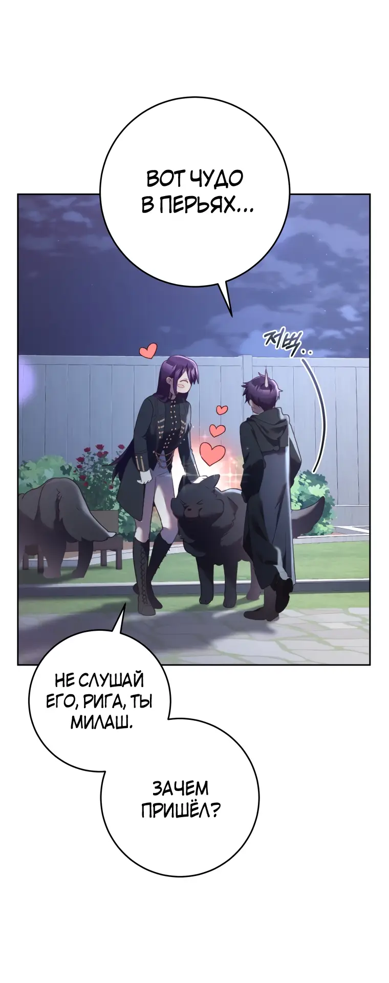 Страница 21 главы 67 манги Вторая жизнь мерзавки / Crowning a Spoiled Prince