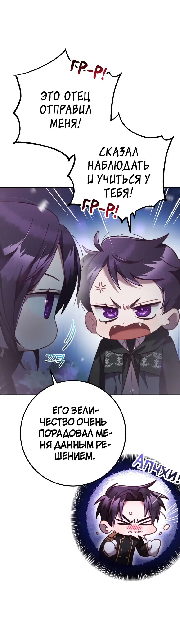 Страница 22 главы 67 манги Вторая жизнь мерзавки / Crowning a Spoiled Prince