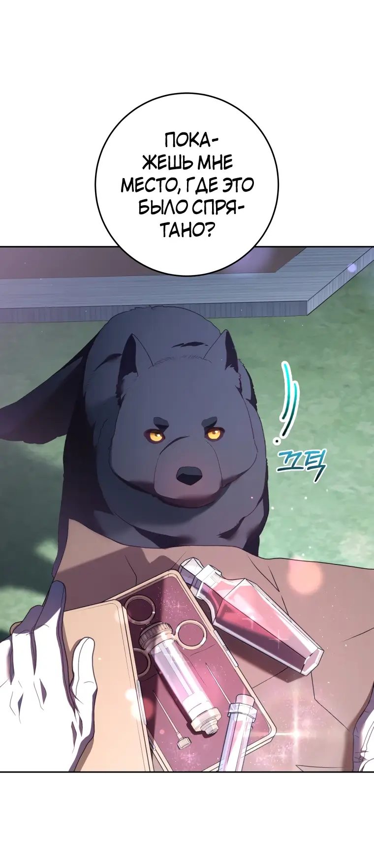 Страница 27 главы 67 манги Вторая жизнь мерзавки / Crowning a Spoiled Prince