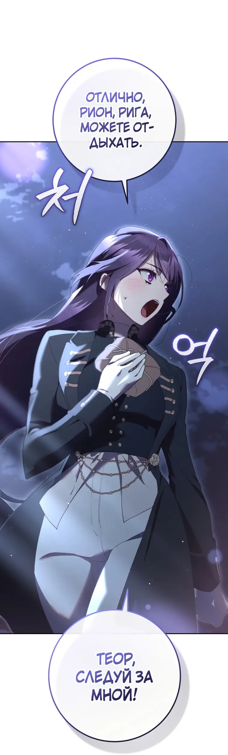 Страница 28 главы 67 манги Вторая жизнь мерзавки / Crowning a Spoiled Prince