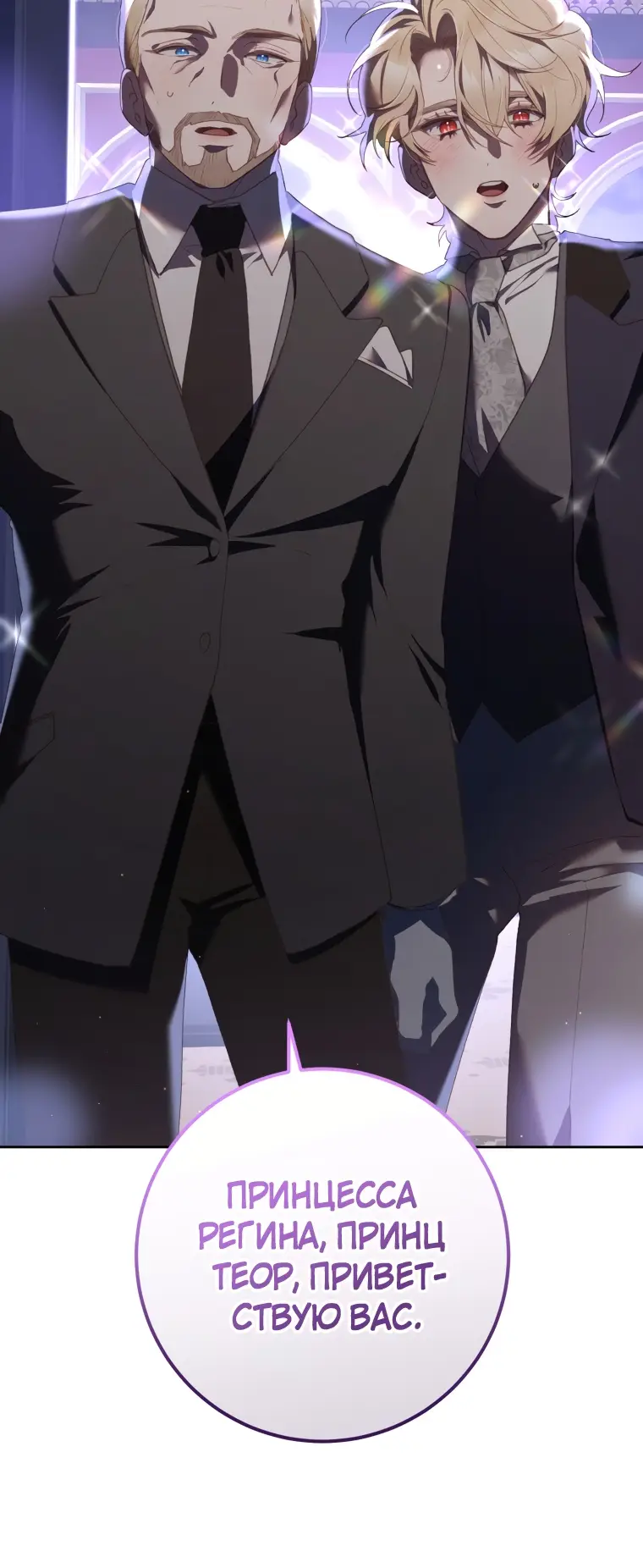 Страница 31 главы 67 манги Вторая жизнь мерзавки / Crowning a Spoiled Prince