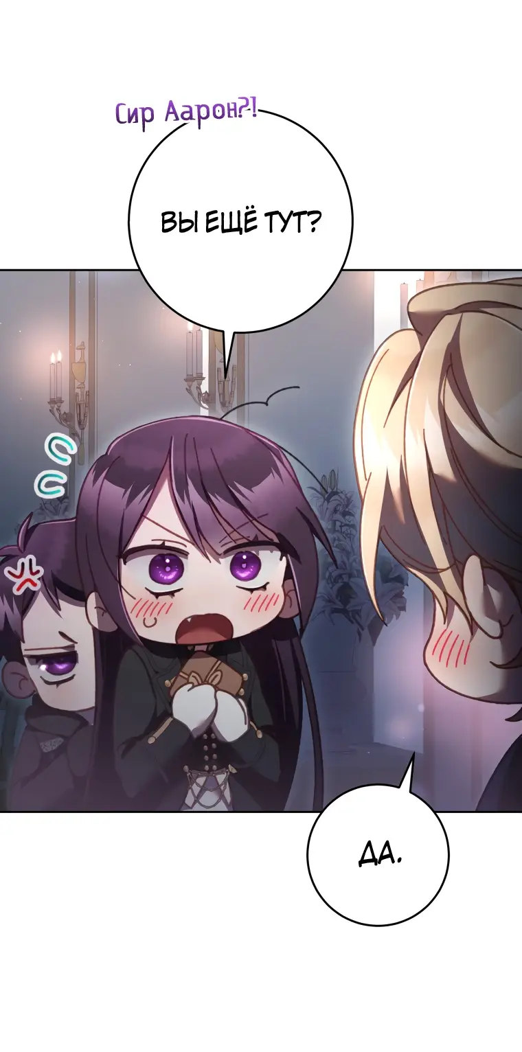 Страница 32 главы 67 манги Вторая жизнь мерзавки / Crowning a Spoiled Prince