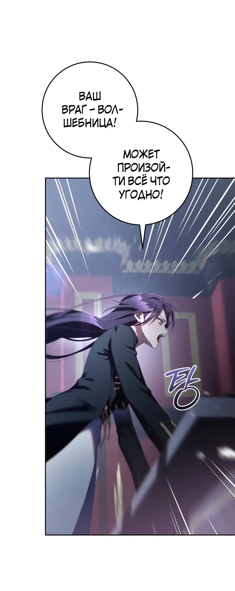 Страница 48 главы 67 манги Вторая жизнь мерзавки / Crowning a Spoiled Prince