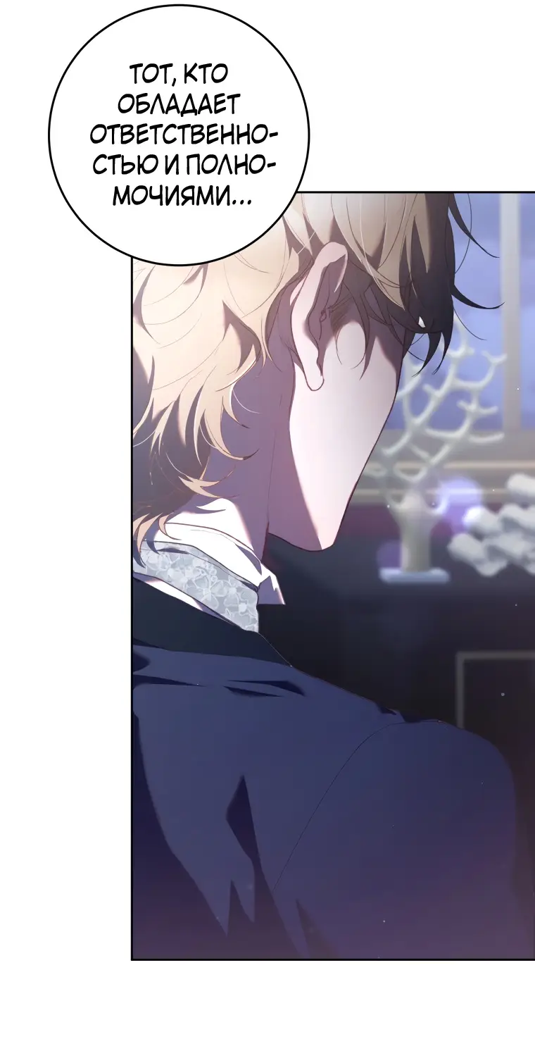 Страница 50 главы 67 манги Вторая жизнь мерзавки / Crowning a Spoiled Prince