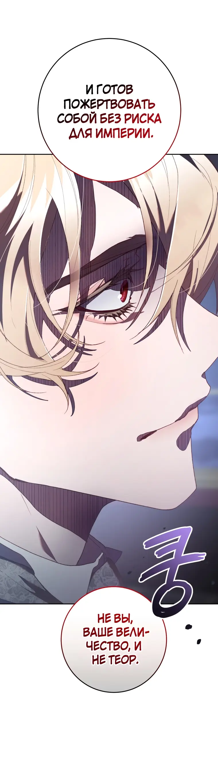 Страница 51 главы 67 манги Вторая жизнь мерзавки / Crowning a Spoiled Prince