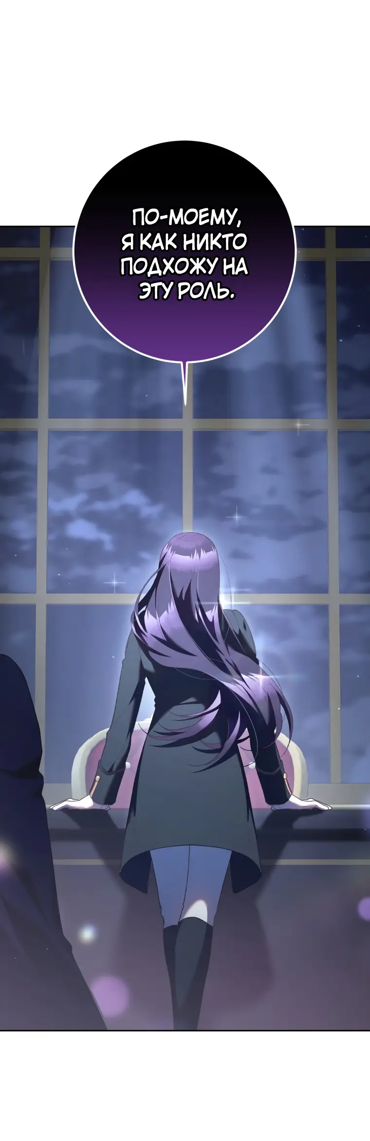 Страница 52 главы 67 манги Вторая жизнь мерзавки / Crowning a Spoiled Prince