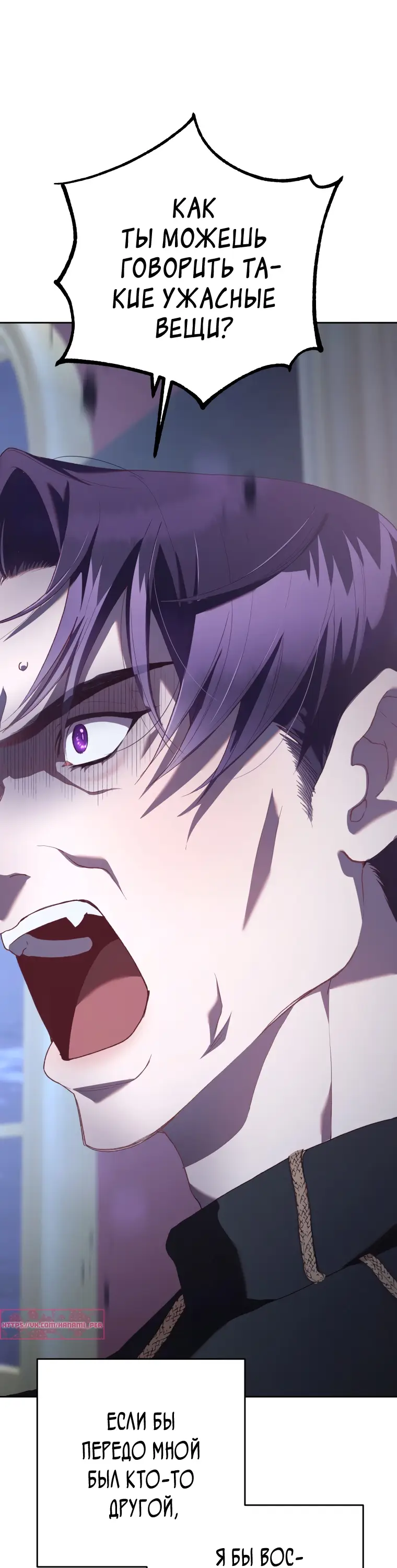 Страница 53 главы 67 манги Вторая жизнь мерзавки / Crowning a Spoiled Prince