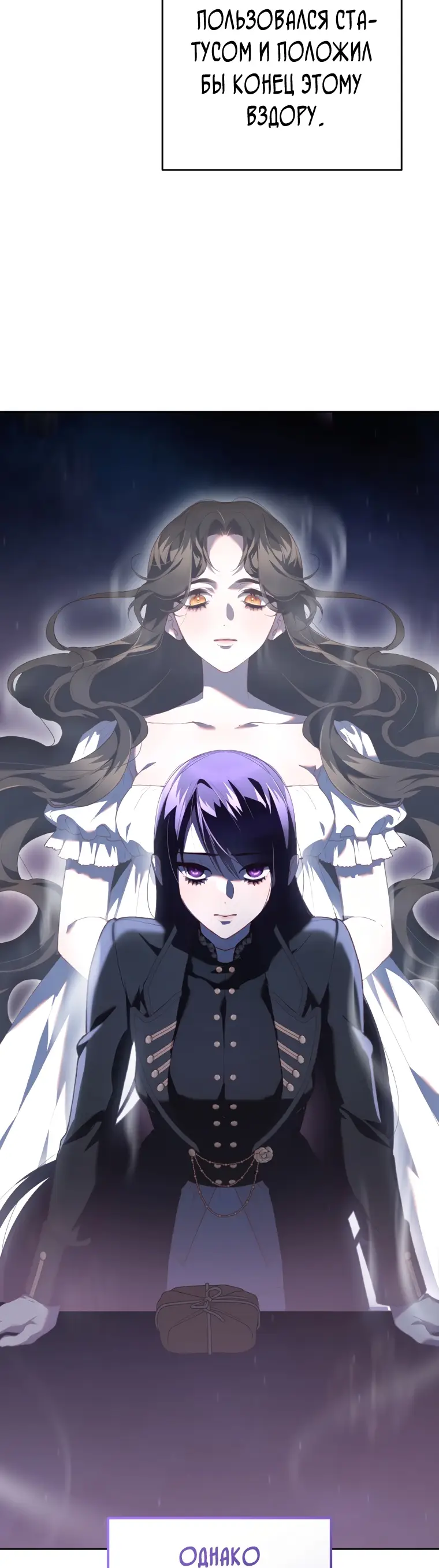 Страница 54 главы 67 манги Вторая жизнь мерзавки / Crowning a Spoiled Prince