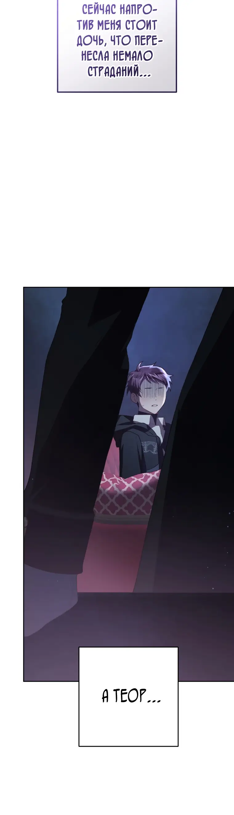 Страница 55 главы 67 манги Вторая жизнь мерзавки / Crowning a Spoiled Prince