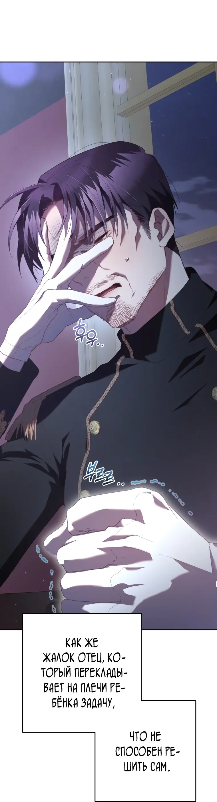 Страница 57 главы 67 манги Вторая жизнь мерзавки / Crowning a Spoiled Prince