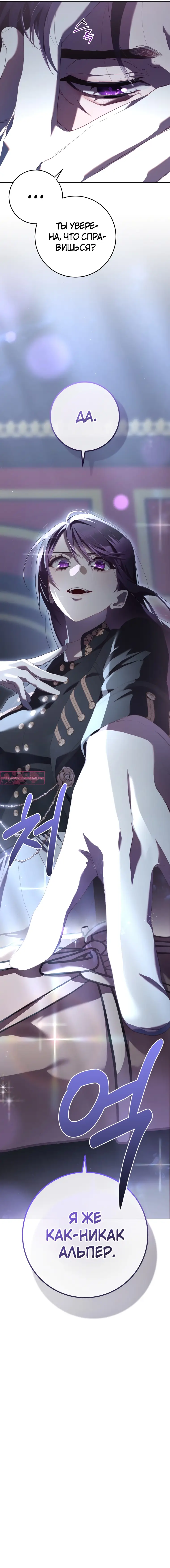 Страница 59 главы 67 манги Вторая жизнь мерзавки / Crowning a Spoiled Prince