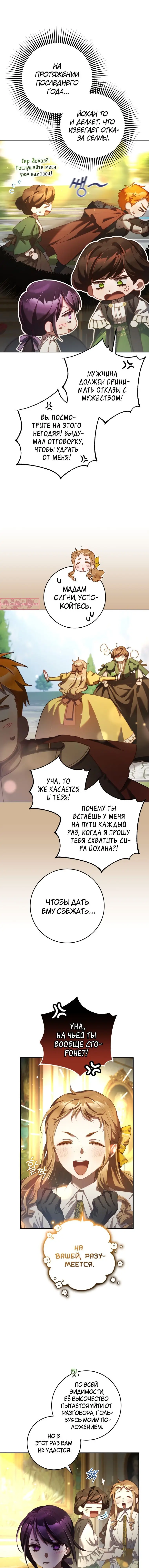 Страница 5 главы 52 манги Вторая жизнь мерзавки / Crowning a Spoiled Prince