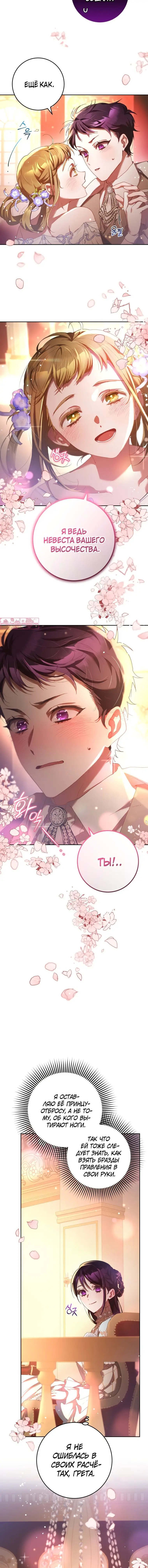 Страница 11 главы 52 манги Вторая жизнь мерзавки / Crowning a Spoiled Prince