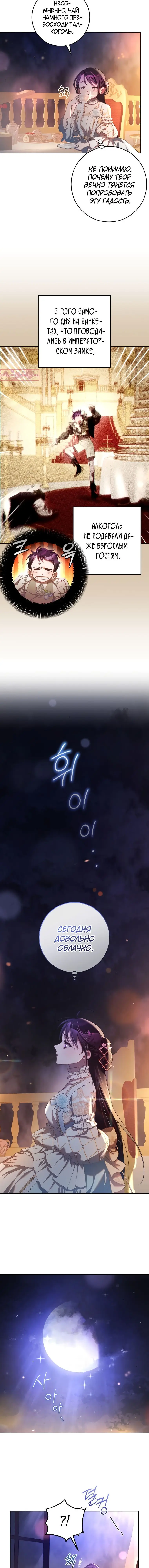Страница 14 главы 52 манги Вторая жизнь мерзавки / Crowning a Spoiled Prince