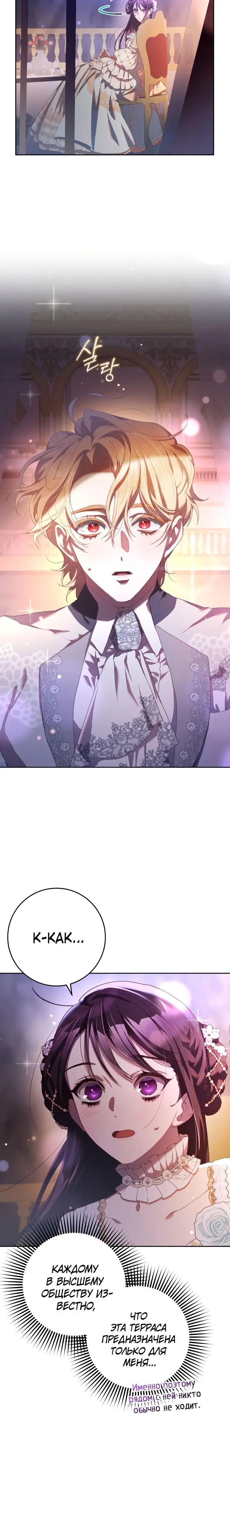 Страница 15 главы 52 манги Вторая жизнь мерзавки / Crowning a Spoiled Prince