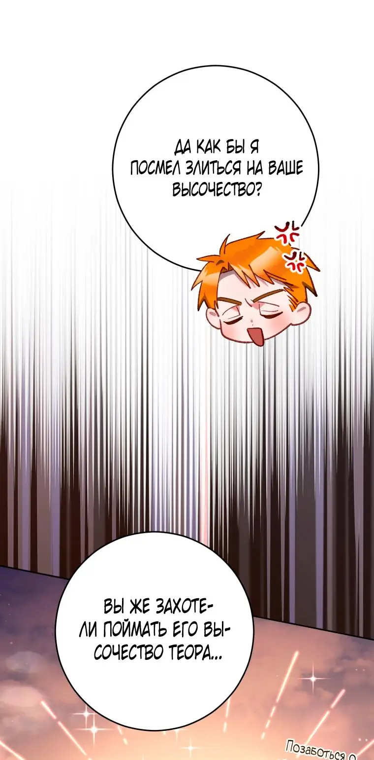 Страница 4 главы 82 манги Вторая жизнь мерзавки / Crowning a Spoiled Prince