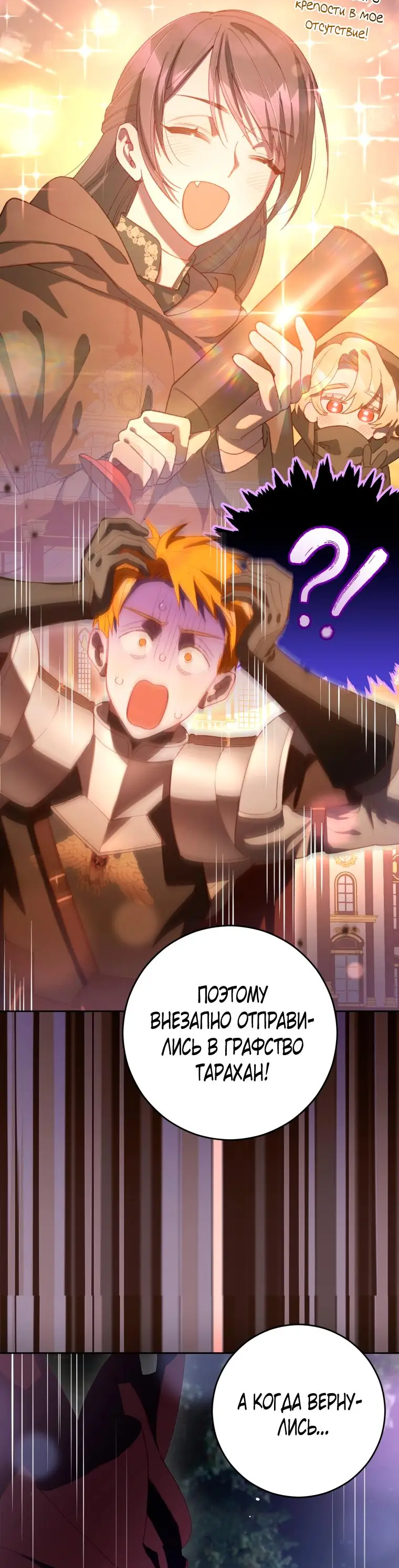 Страница 5 главы 82 манги Вторая жизнь мерзавки / Crowning a Spoiled Prince
