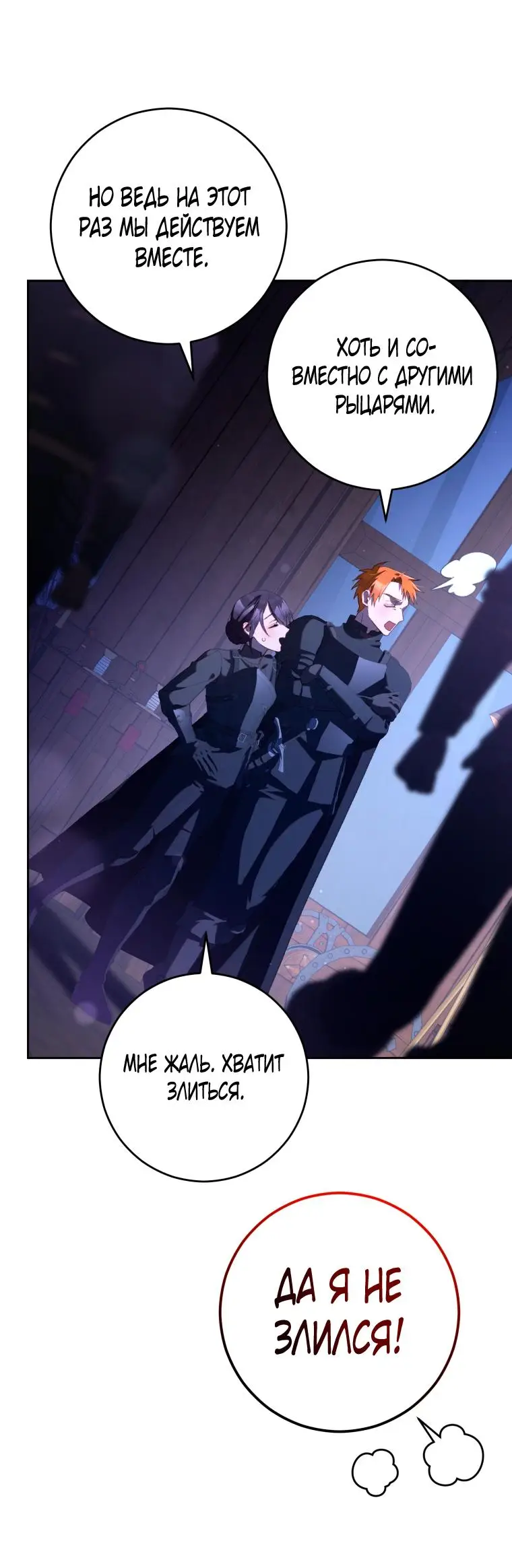 Страница 9 главы 82 манги Вторая жизнь мерзавки / Crowning a Spoiled Prince