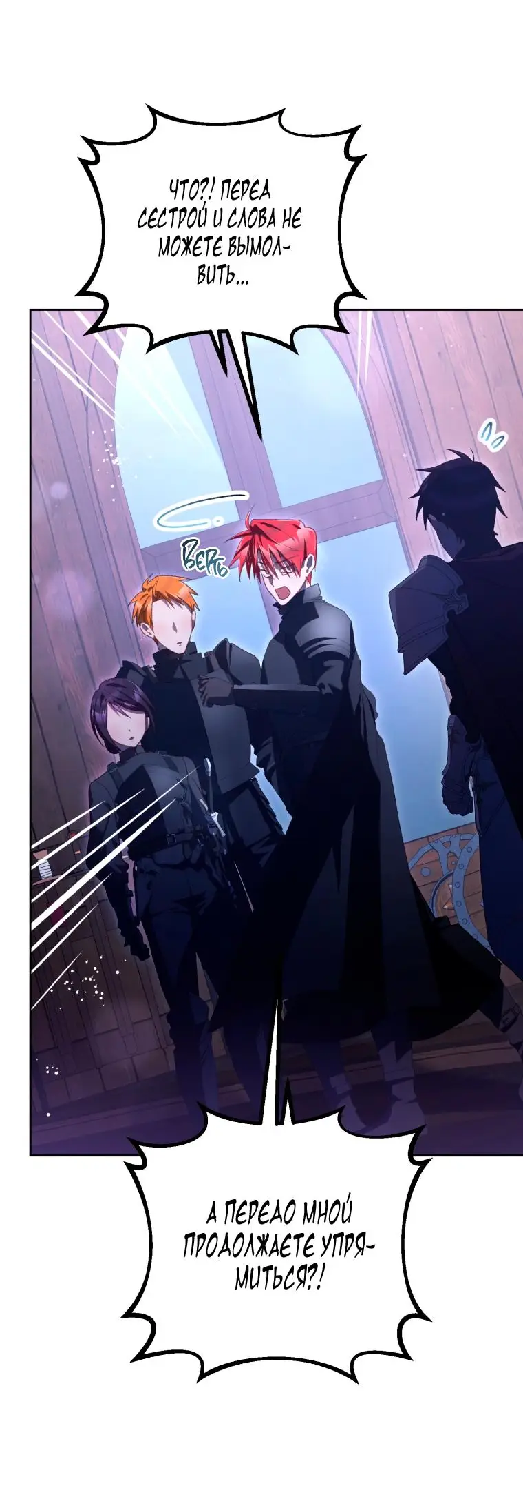 Страница 21 главы 82 манги Вторая жизнь мерзавки / Crowning a Spoiled Prince