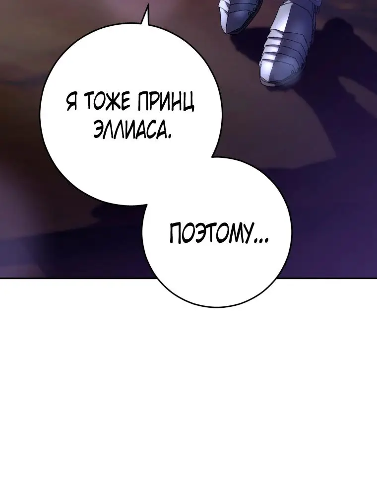 Страница 24 главы 82 манги Вторая жизнь мерзавки / Crowning a Spoiled Prince