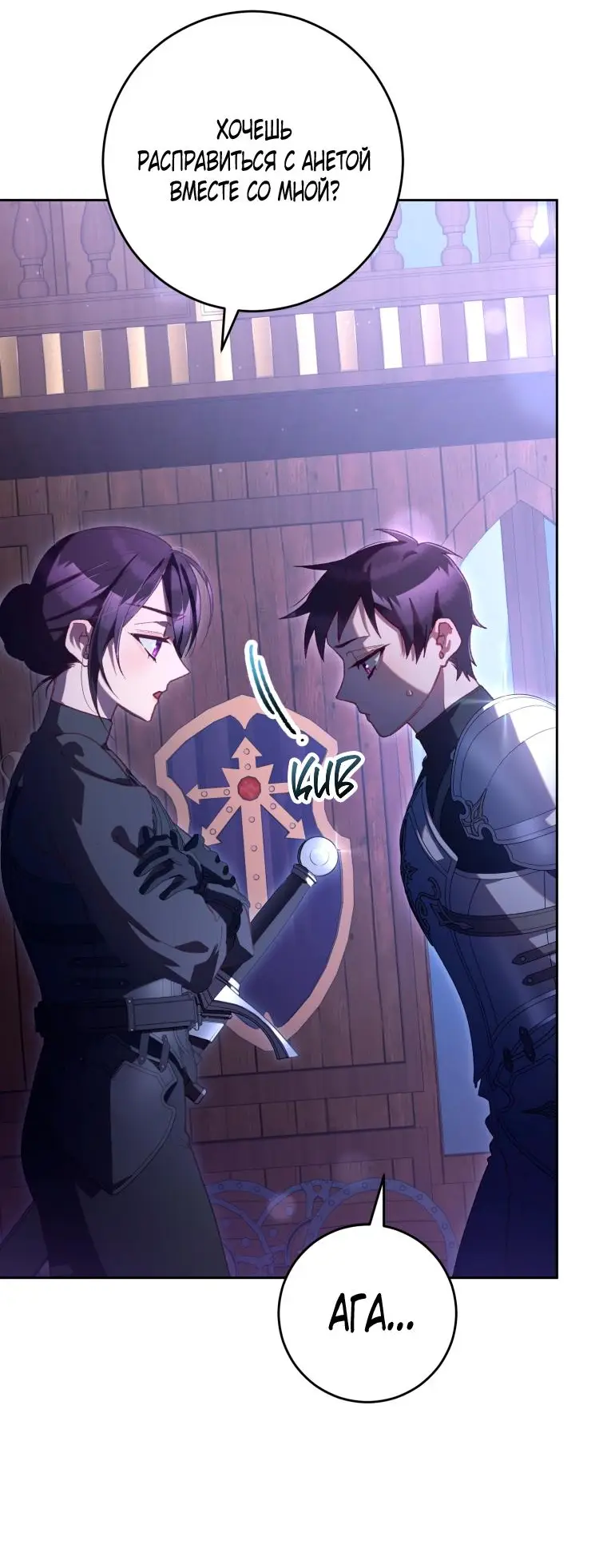 Страница 25 главы 82 манги Вторая жизнь мерзавки / Crowning a Spoiled Prince