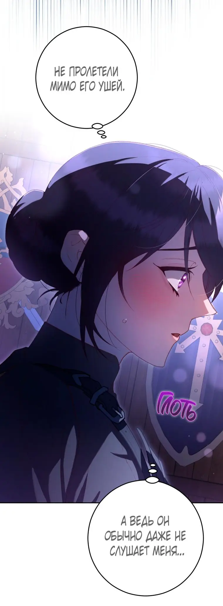 Страница 33 главы 82 манги Вторая жизнь мерзавки / Crowning a Spoiled Prince