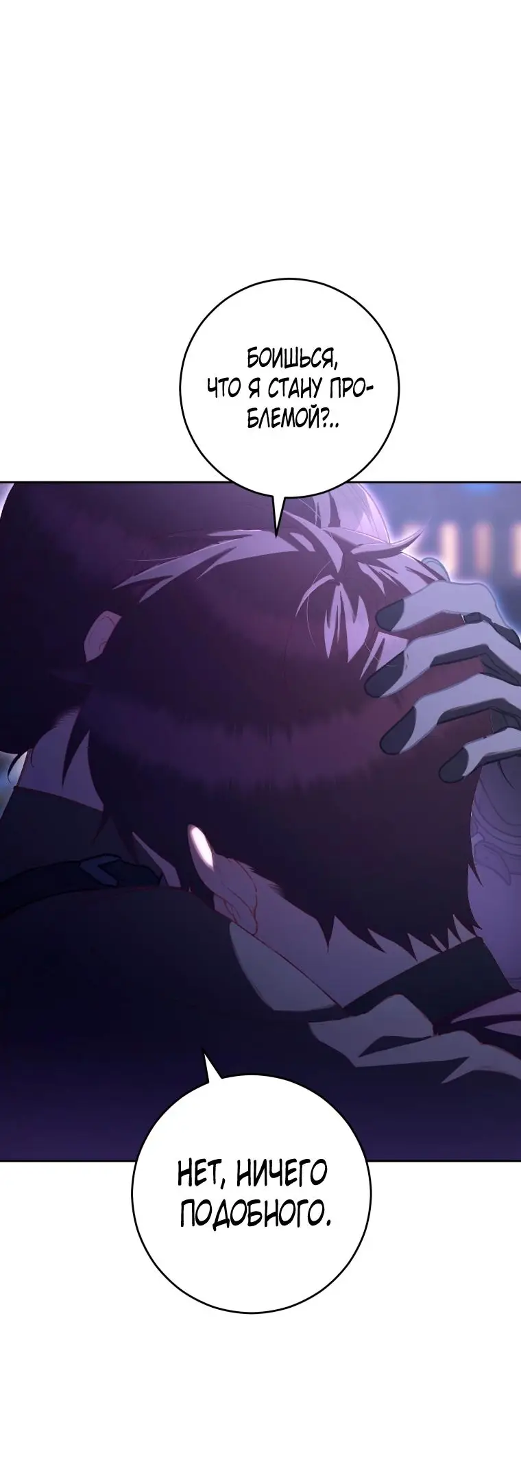 Страница 35 главы 82 манги Вторая жизнь мерзавки / Crowning a Spoiled Prince