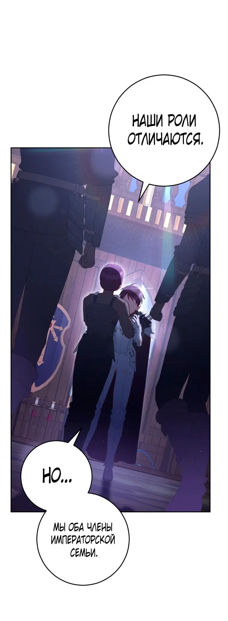 Страница 36 главы 82 манги Вторая жизнь мерзавки / Crowning a Spoiled Prince