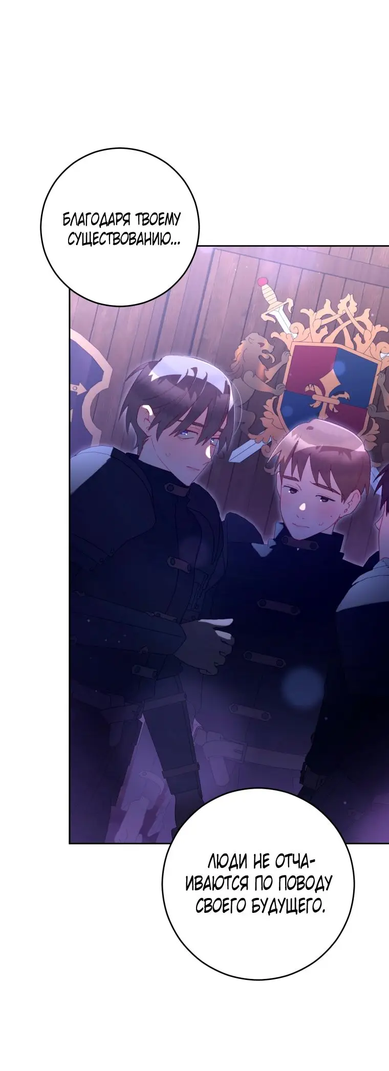 Страница 41 главы 82 манги Вторая жизнь мерзавки / Crowning a Spoiled Prince