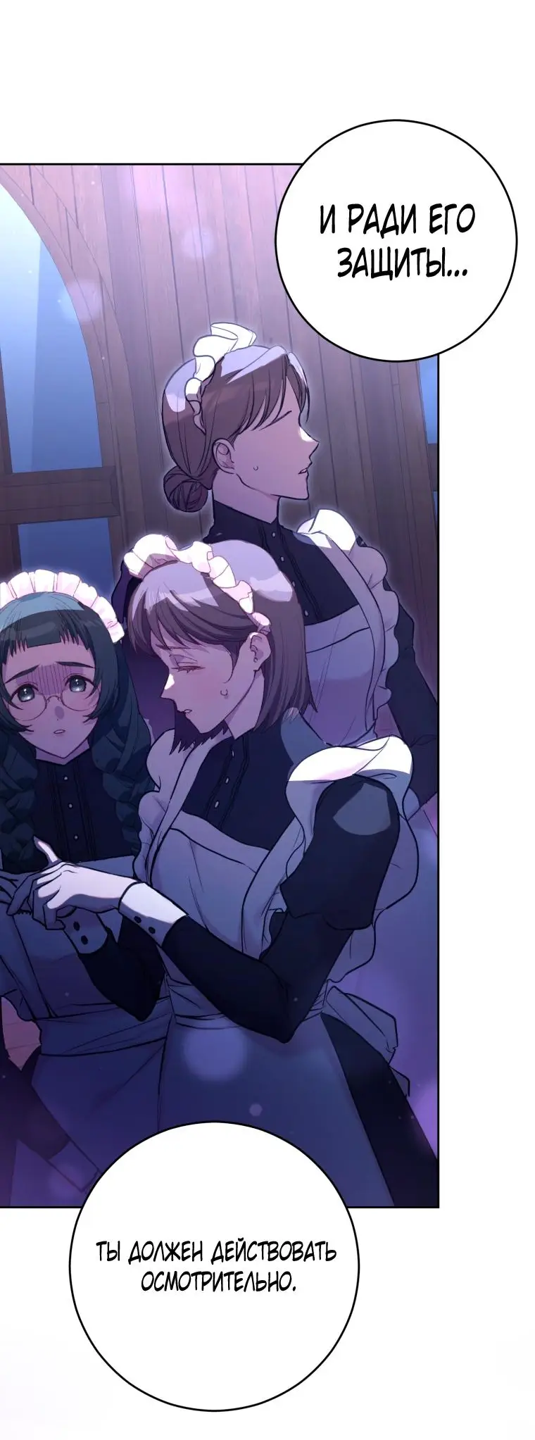 Страница 42 главы 82 манги Вторая жизнь мерзавки / Crowning a Spoiled Prince