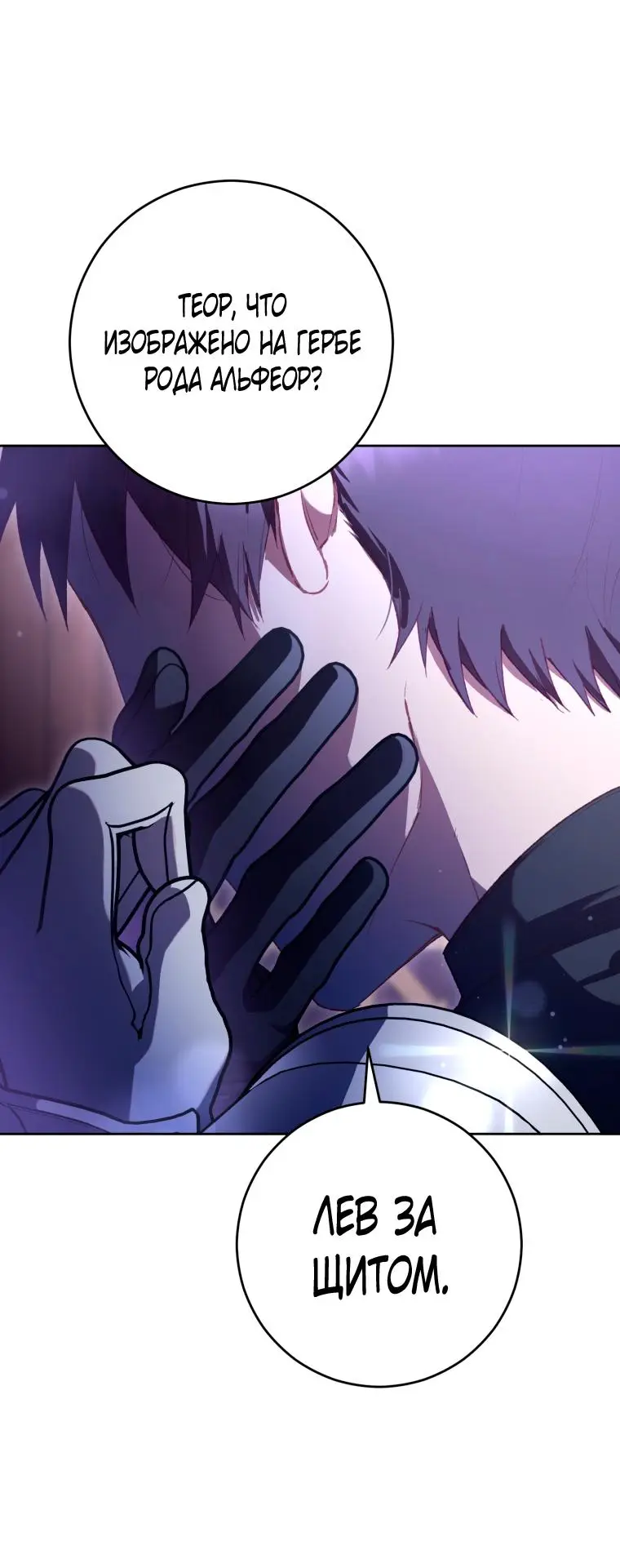 Страница 46 главы 82 манги Вторая жизнь мерзавки / Crowning a Spoiled Prince