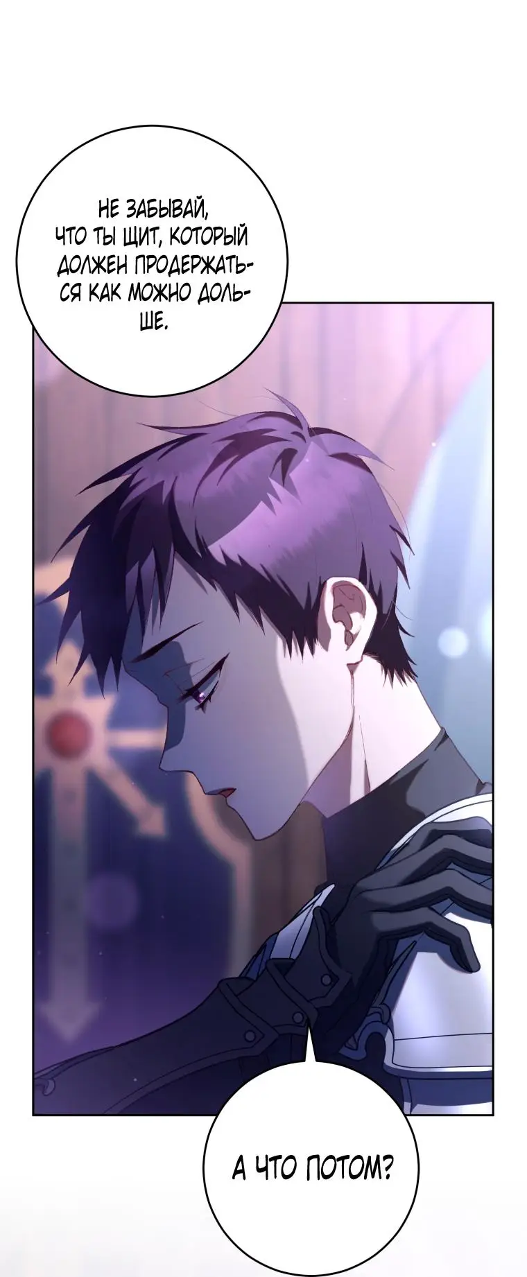 Страница 54 главы 82 манги Вторая жизнь мерзавки / Crowning a Spoiled Prince