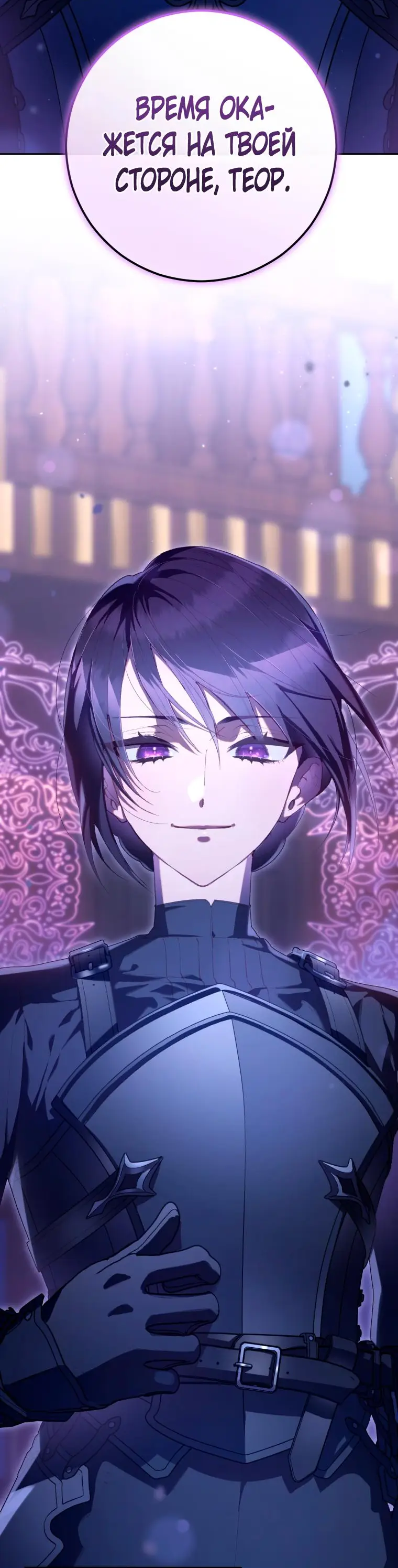 Страница 59 главы 82 манги Вторая жизнь мерзавки / Crowning a Spoiled Prince