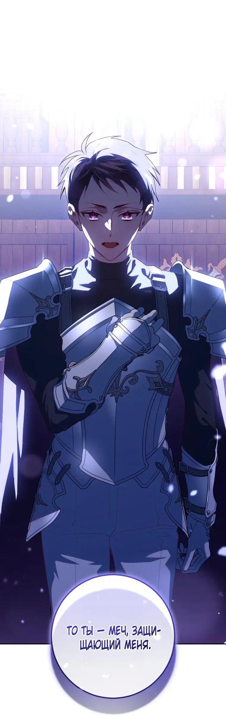 Страница 64 главы 82 манги Вторая жизнь мерзавки / Crowning a Spoiled Prince