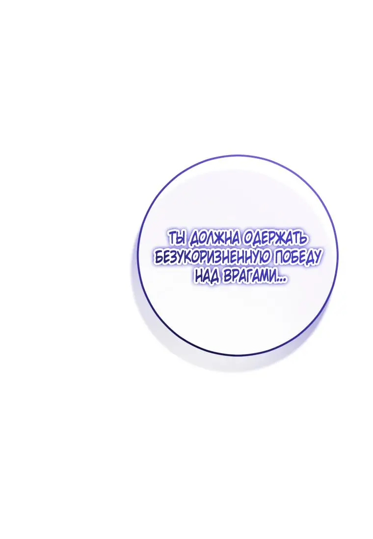 Страница 66 главы 82 манги Вторая жизнь мерзавки / Crowning a Spoiled Prince