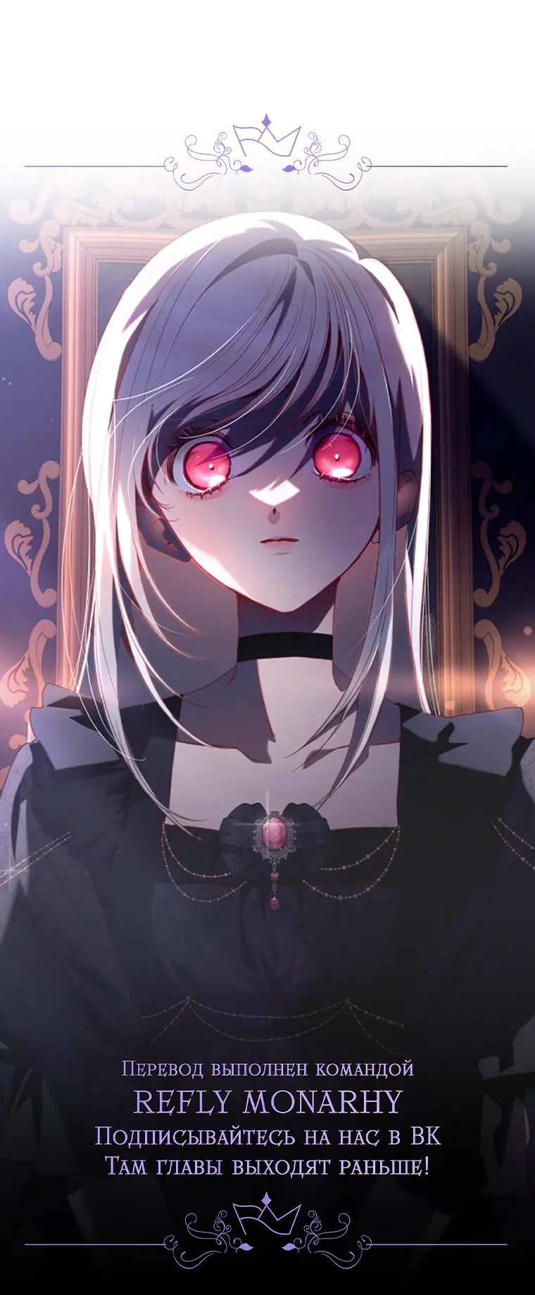 Страница 72 главы 82 манги Вторая жизнь мерзавки / Crowning a Spoiled Prince