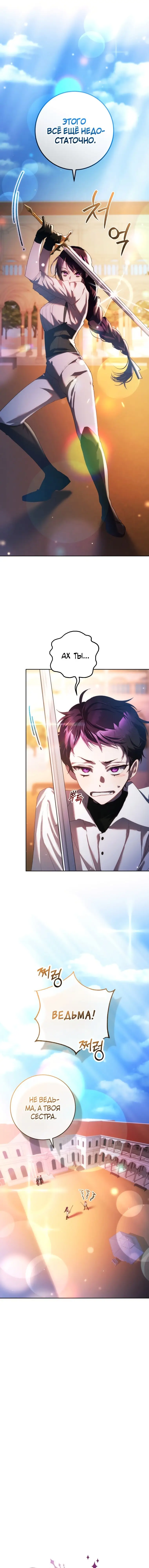 Страница 4 главы 50 манги Вторая жизнь мерзавки / Crowning a Spoiled Prince