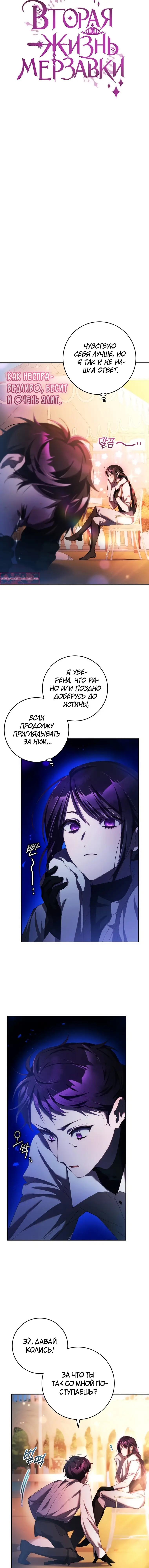 Страница 5 главы 50 манги Вторая жизнь мерзавки / Crowning a Spoiled Prince