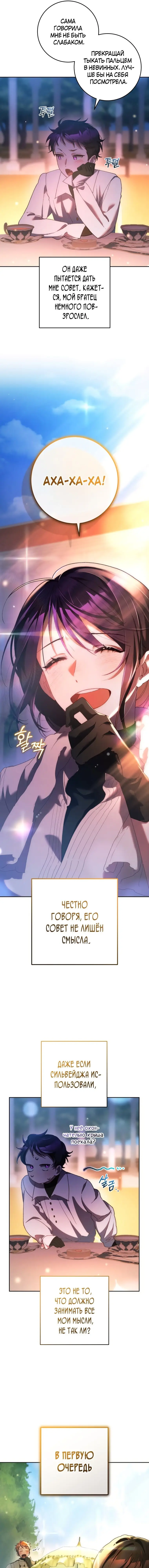 Страница 13 главы 50 манги Вторая жизнь мерзавки / Crowning a Spoiled Prince