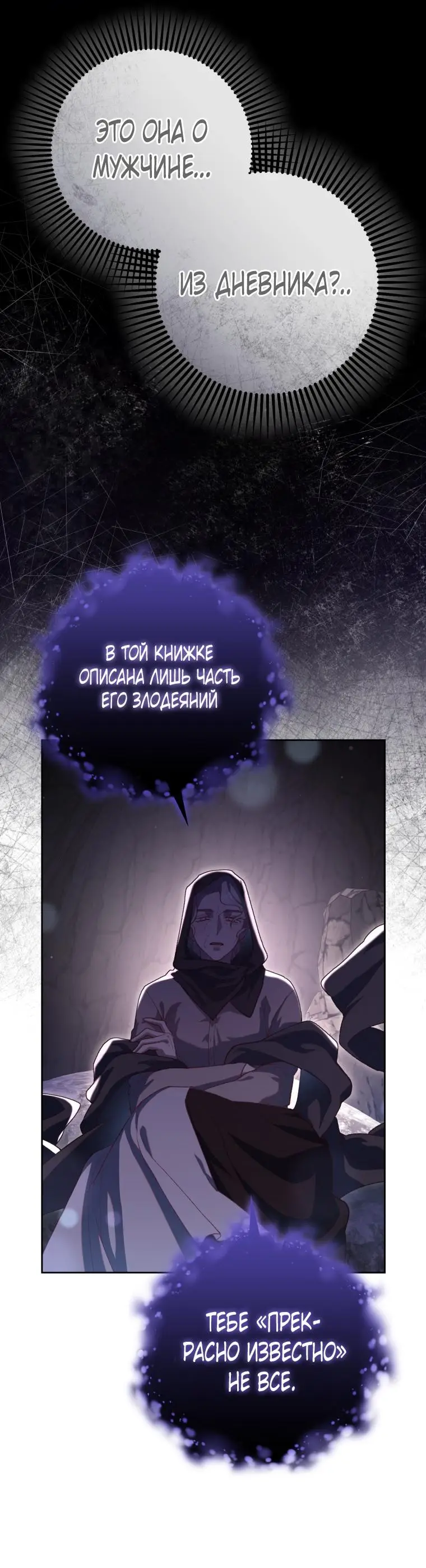 Страница 8 главы 85 манги Вторая жизнь мерзавки / Crowning a Spoiled Prince