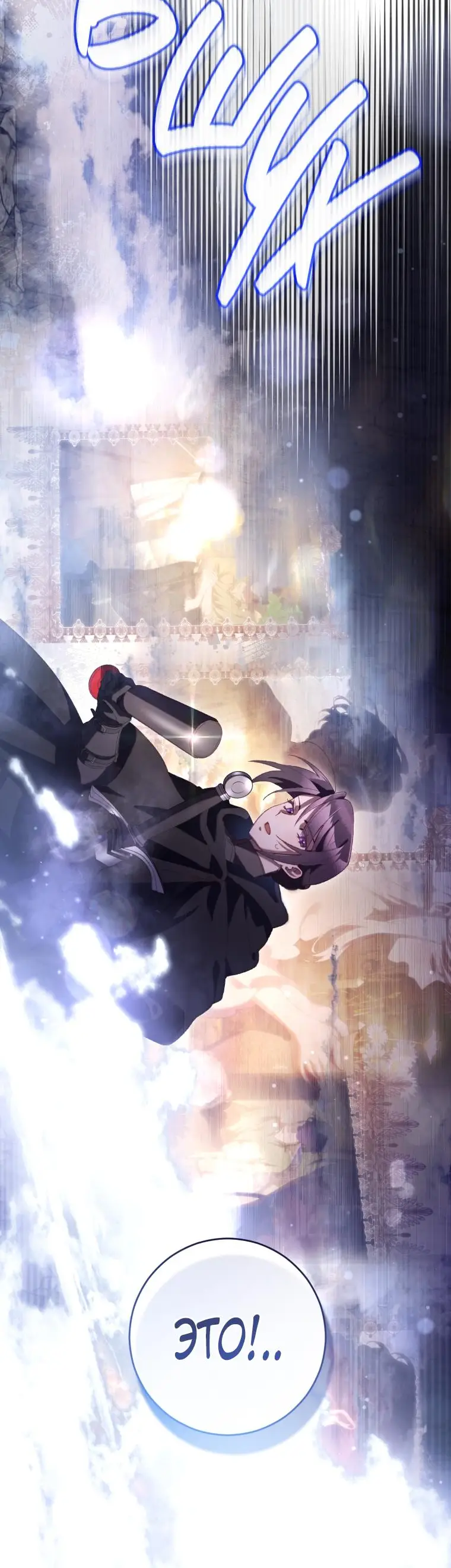 Страница 11 главы 85 манги Вторая жизнь мерзавки / Crowning a Spoiled Prince