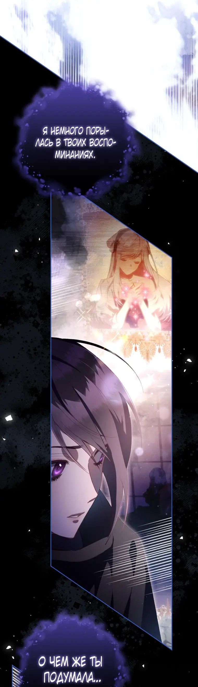 Страница 12 главы 85 манги Вторая жизнь мерзавки / Crowning a Spoiled Prince