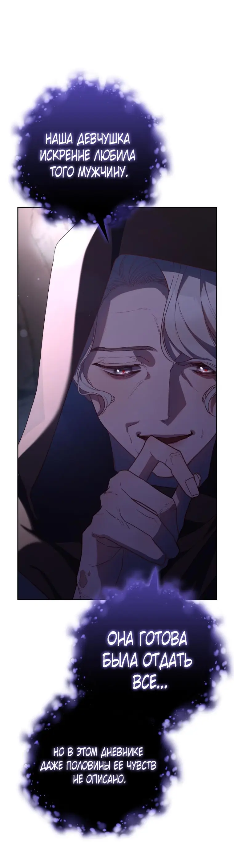 Страница 14 главы 85 манги Вторая жизнь мерзавки / Crowning a Spoiled Prince