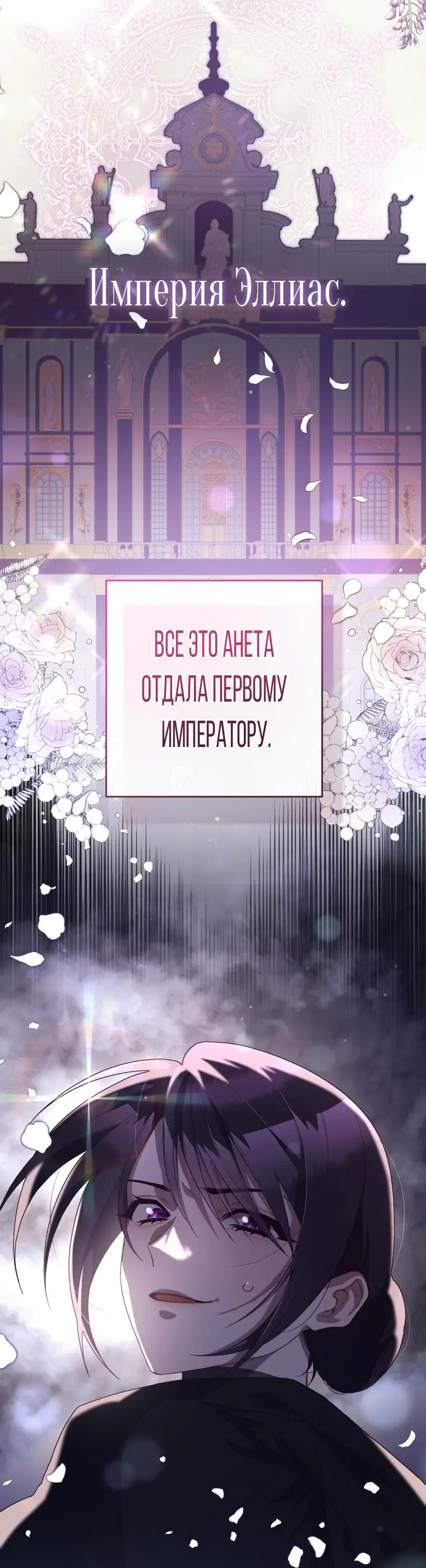Страница 16 главы 85 манги Вторая жизнь мерзавки / Crowning a Spoiled Prince