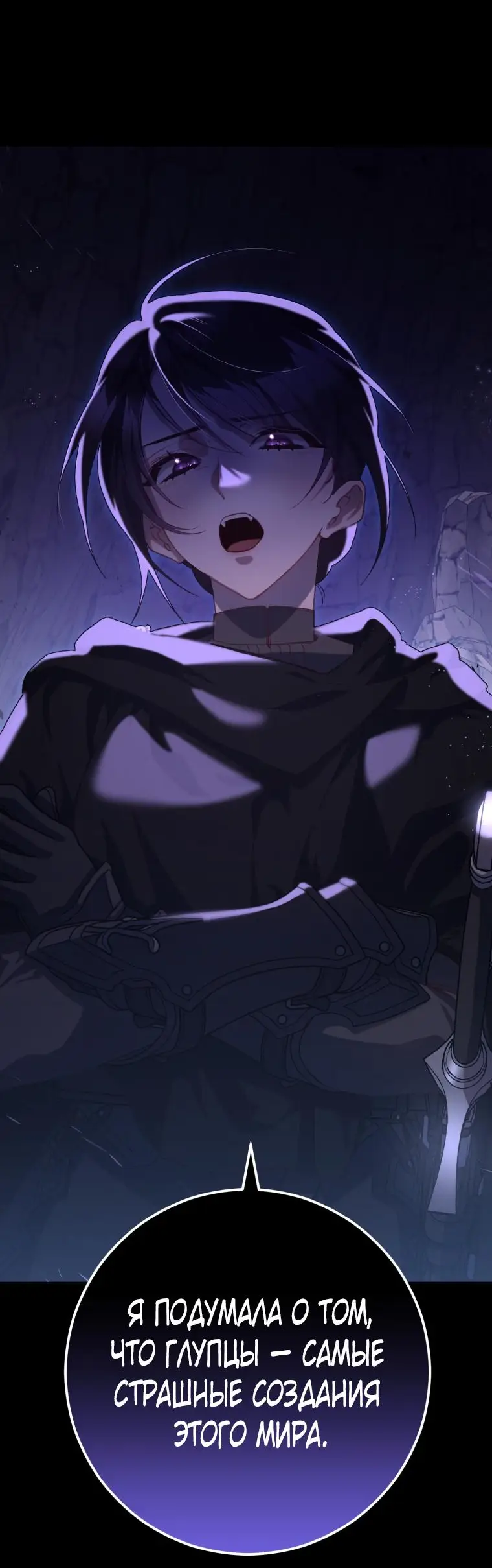 Страница 21 главы 85 манги Вторая жизнь мерзавки / Crowning a Spoiled Prince