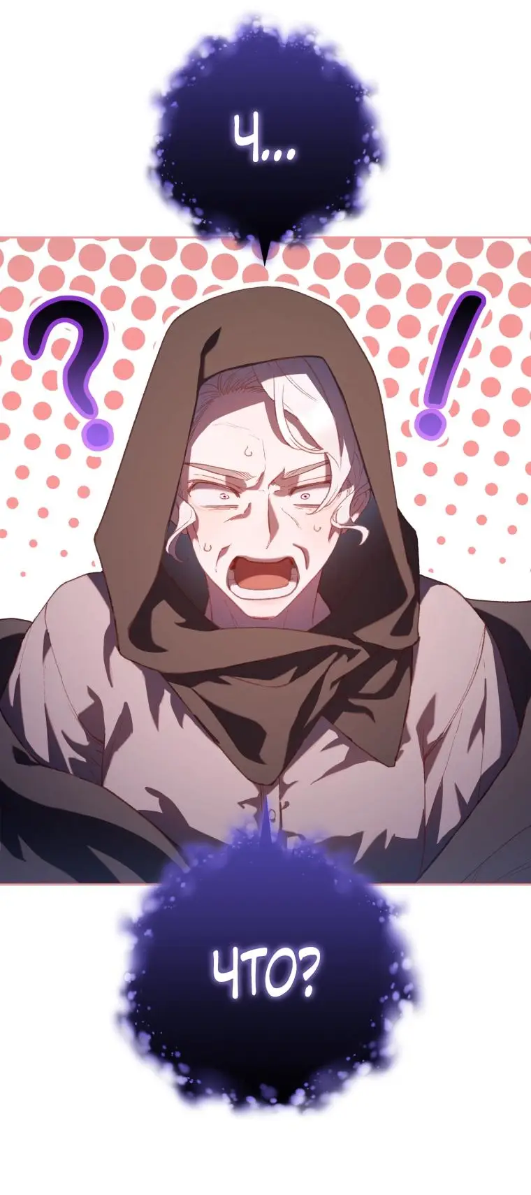 Страница 25 главы 85 манги Вторая жизнь мерзавки / Crowning a Spoiled Prince